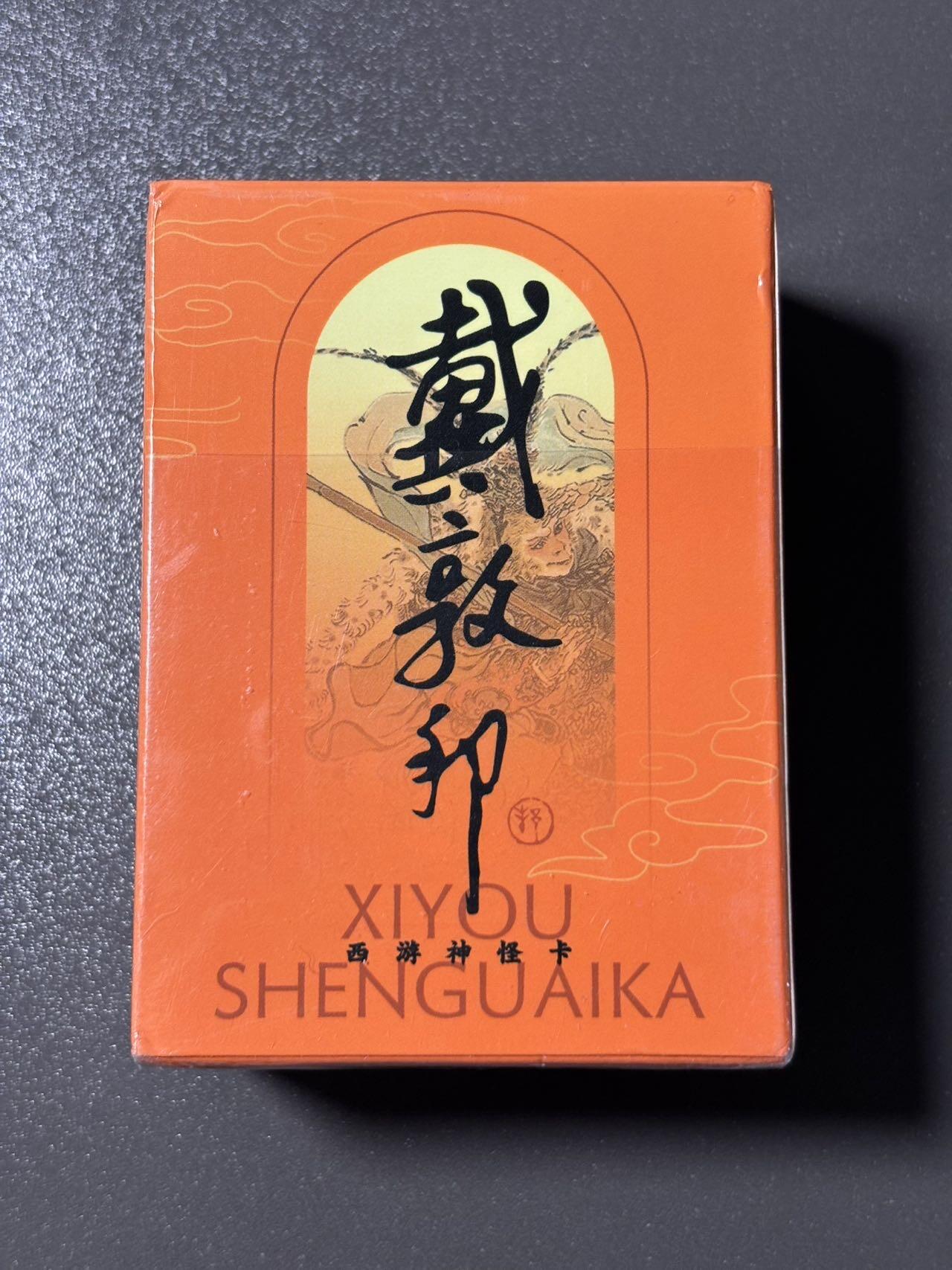 【四月清和雨乍晴】小王子卡拍第二十五场  耕林 戴敦邦四大名著 西游记 正版授权 108张名著知识点卡片