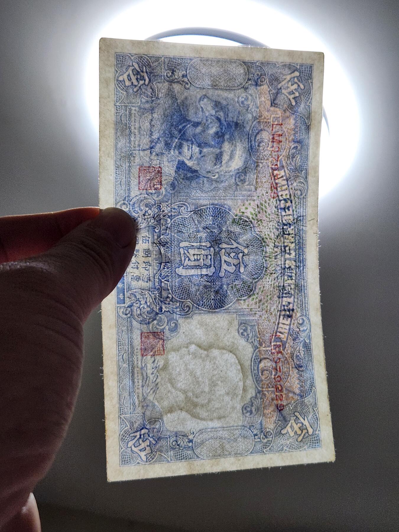 4月9号晚上8点 中外纸币自动截拍第53场 中国农民银行5元美品