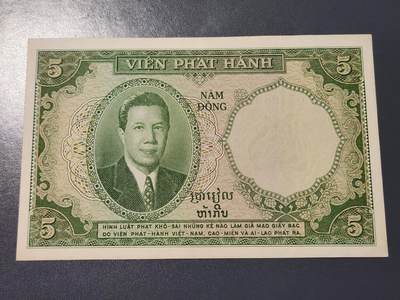 4月9号晚上8点 中外纸币自动截拍第53场 - 南越5皮阿斯特纸币 三国同盟1953年版  越南保大近新