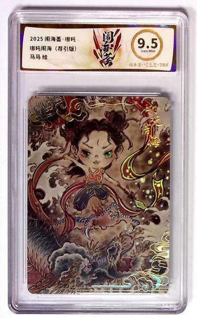 大麦马年第二场 - 2025闹海荟·哪吒 哪吒闹海（荐引版） 马马 绘 9.5G