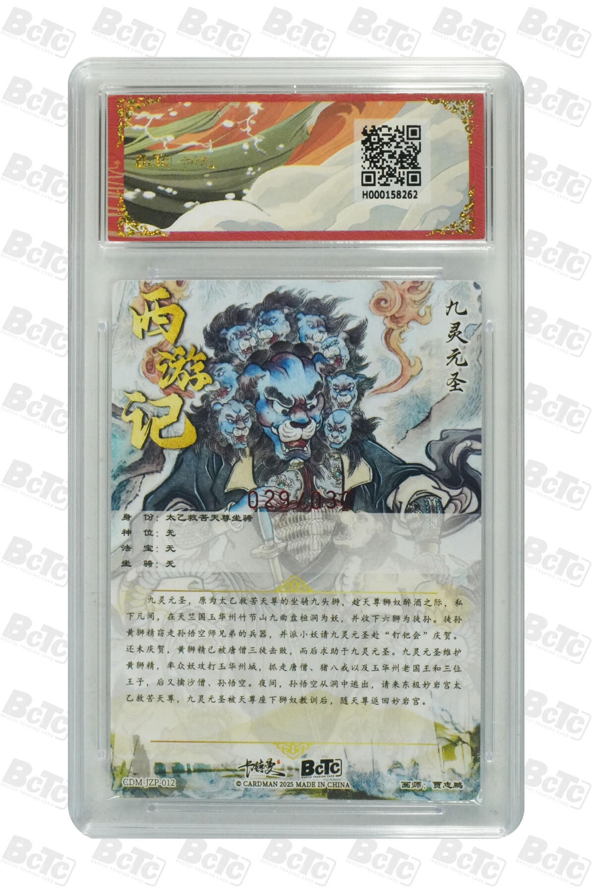 阳大大卡牌拍卖第110期（持续收拍品，周六晚上九点截拍，进群福利早知道） 【亲签金冠】卡德曼 武韵红颜 西游礼盒 贾志鹏 九灵元圣 亲签限编029/030