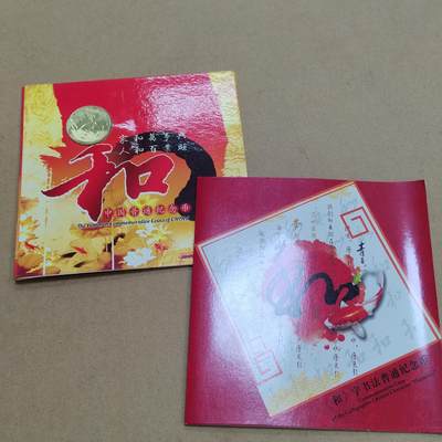 PCAI钱币  9-802 钱币邮票小专场 - 二枚和币