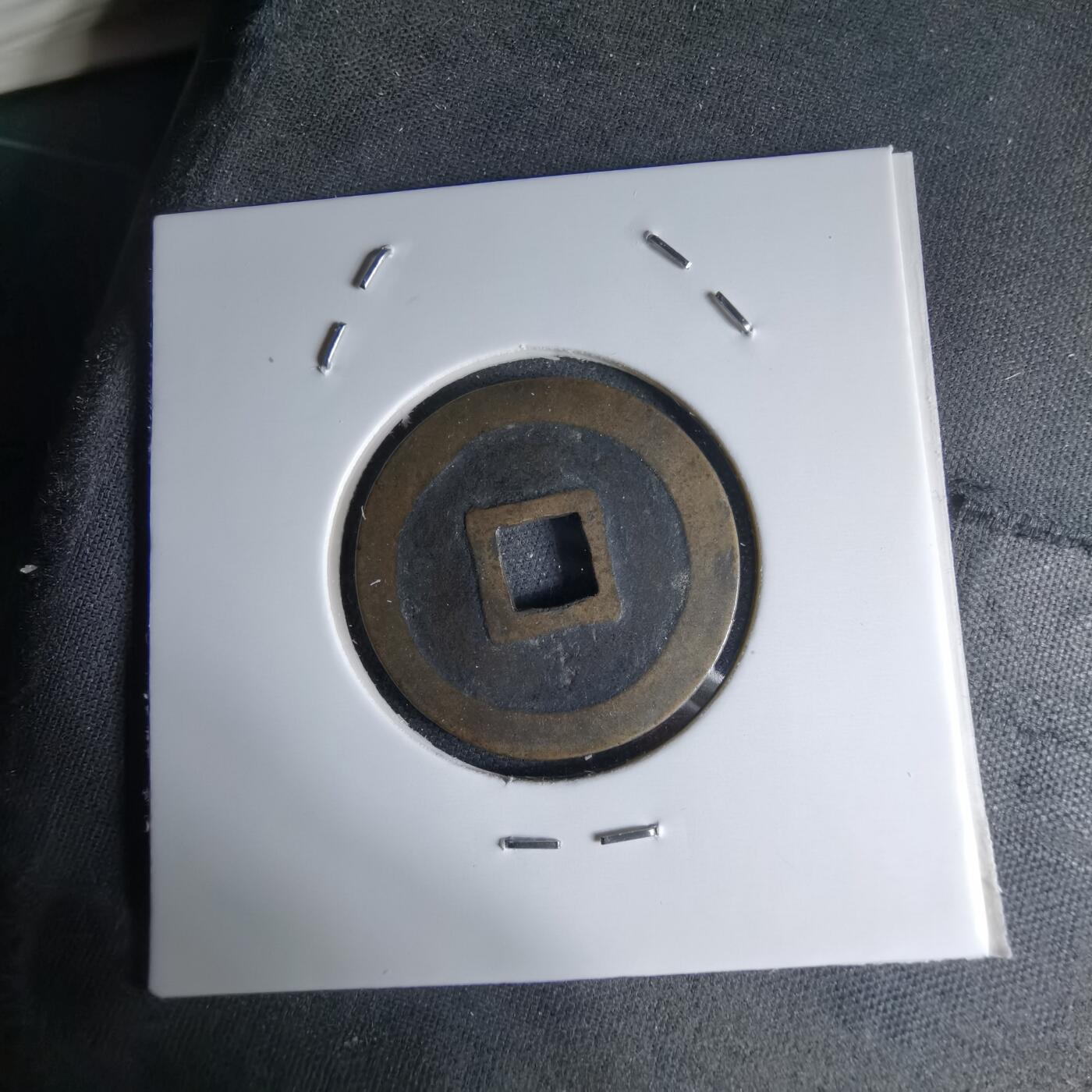 沼泽如烟--第1046场 宽永通宝古宽