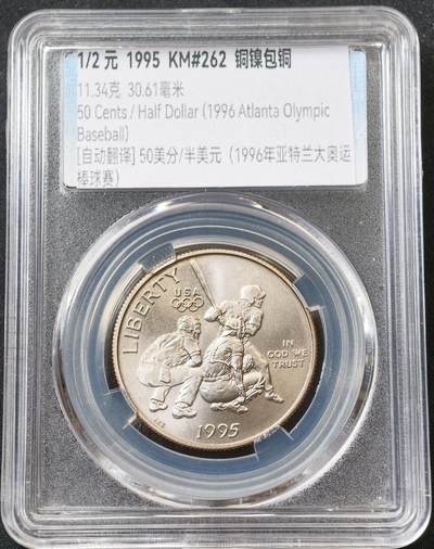 甄臻铺-世界币章拍卖（第59期），甄品场拍品征集中，送拍享返佣金等优惠多多 - 1995年亚特兰大奥运会铜镍纪念币-棒球球，卷拆品 送保护盒
