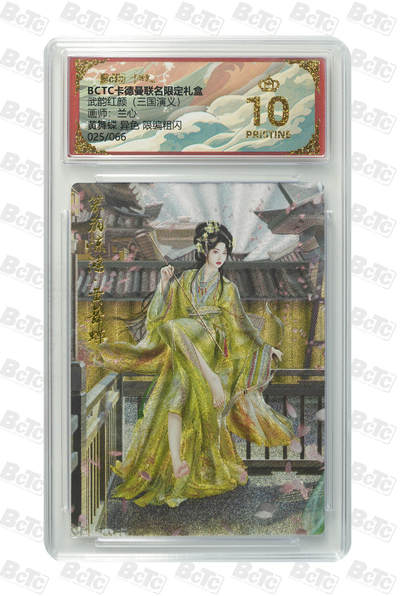 喜灰玩卡拍卖第七期，接拍品0佣金，欢迎送拍，释放现金流，让自己有资金可以购买更多喜欢的卡牌，让别的卡友能淘到更多心仪的卡牌 - 【爆金限编025/066编】卡德曼 兰心老师绘 黄舞蝶 异色 限编025/066编粗闪  爆金10分