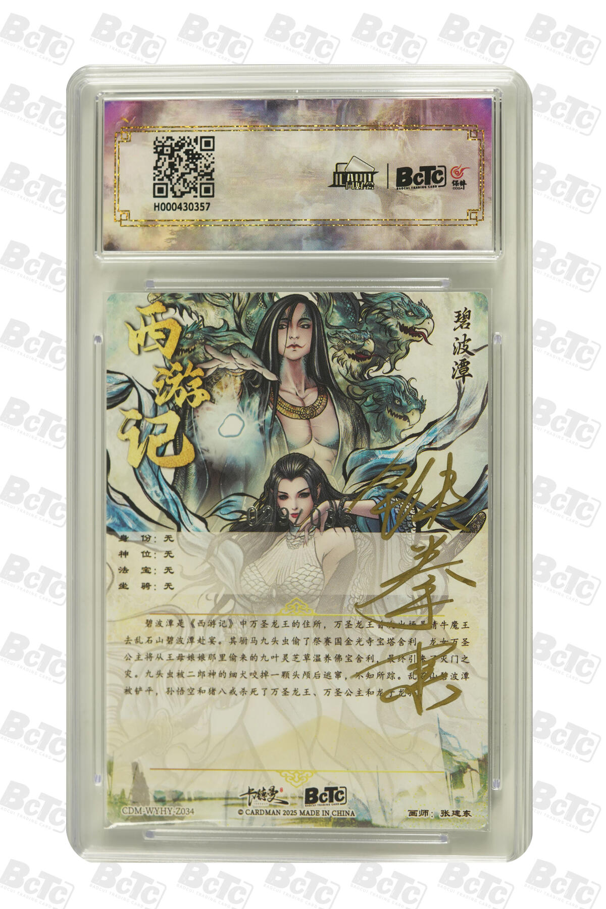 大麦马年第二场 2025 BCTC 卡德曼联名限定礼盒   张建东  波潭 亲签卡029/036 爆金10