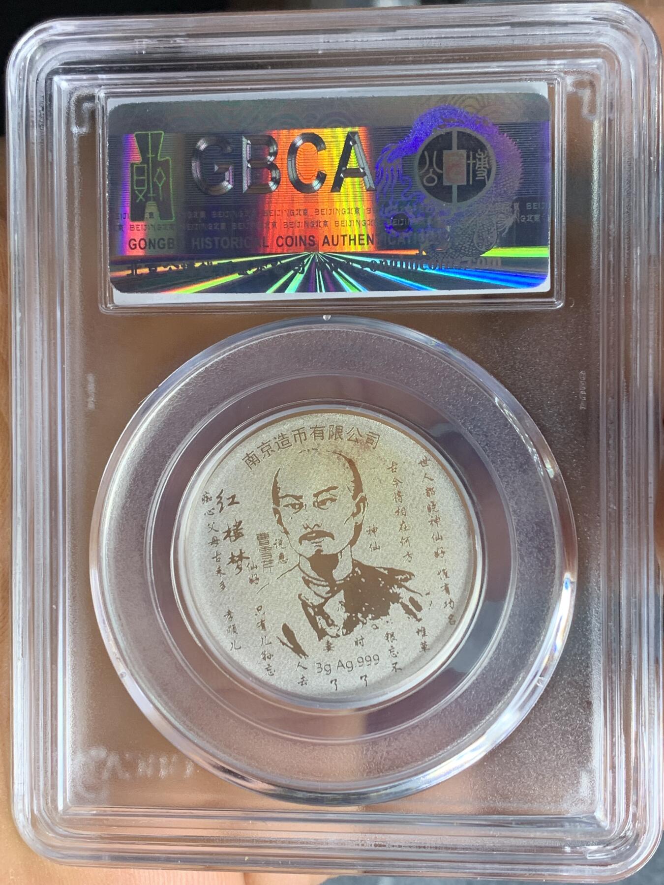 红楼梦纪念银章