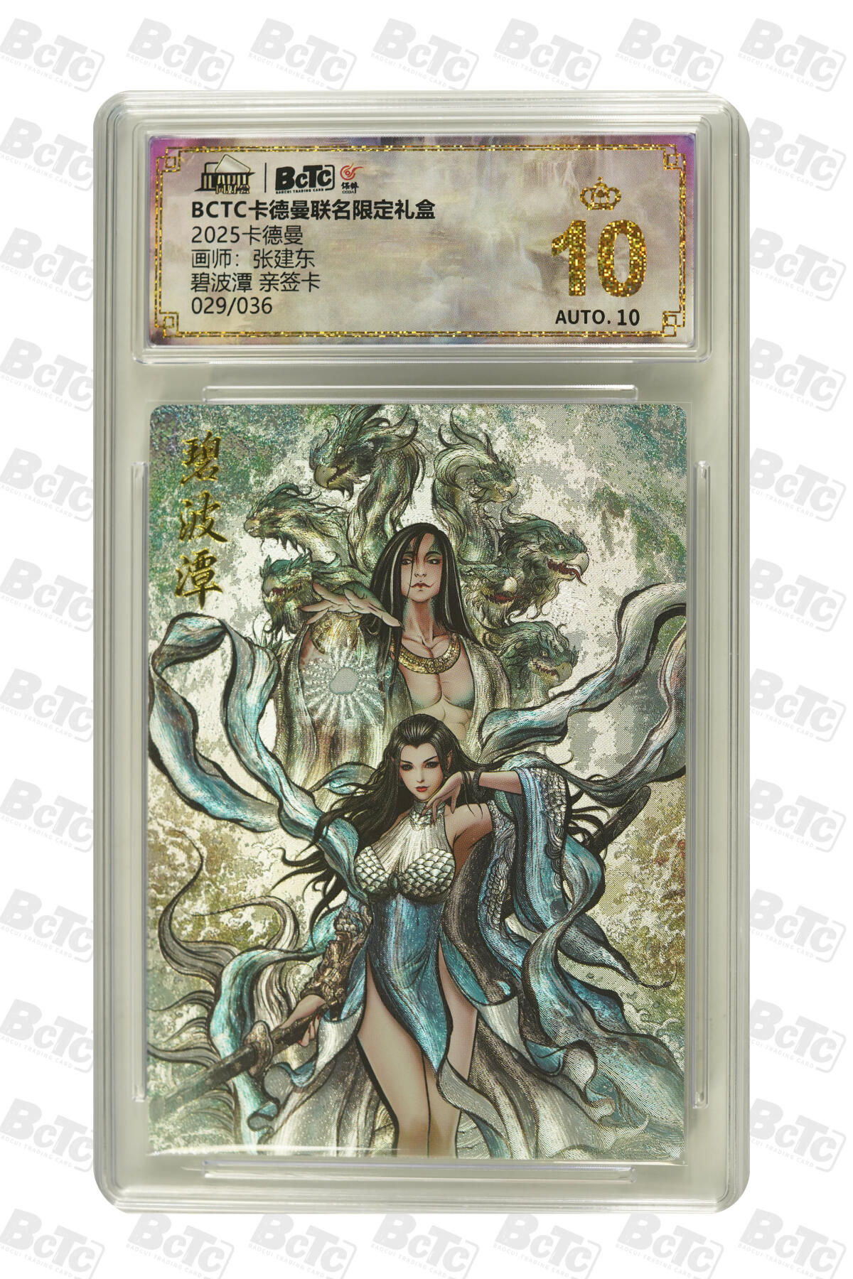 大麦马年第二场 2025 BCTC 卡德曼联名限定礼盒   张建东  波潭 亲签卡029/036 爆金10