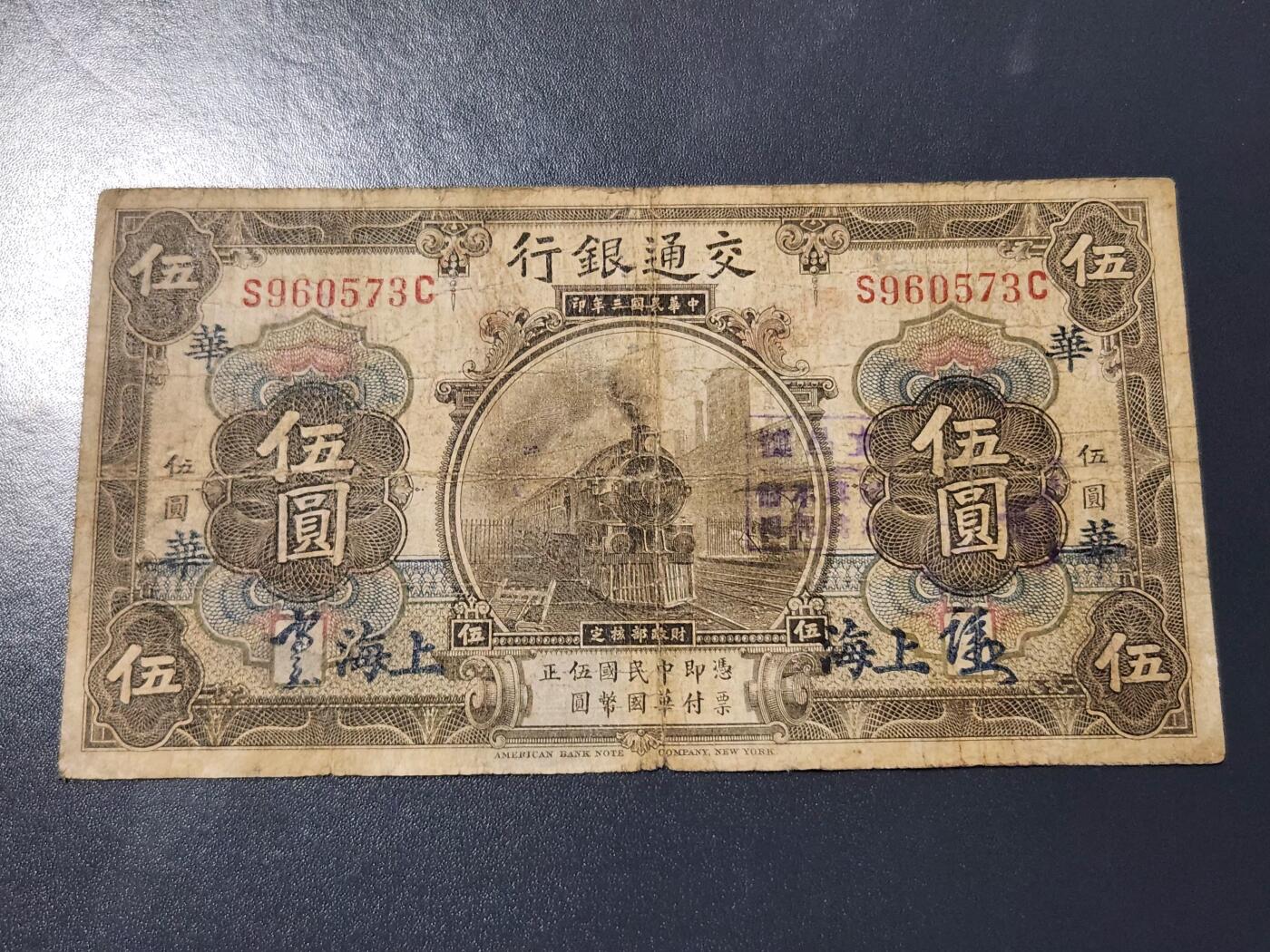 4月8号晚上8点 中外纸币自动截拍第52场 上海券 签字版 加华