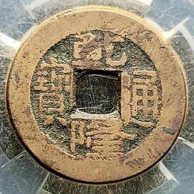 泉币菌-第222场-拍品多 请提前出价 - 清 乾隆通宝 宝泉局 22.8mm