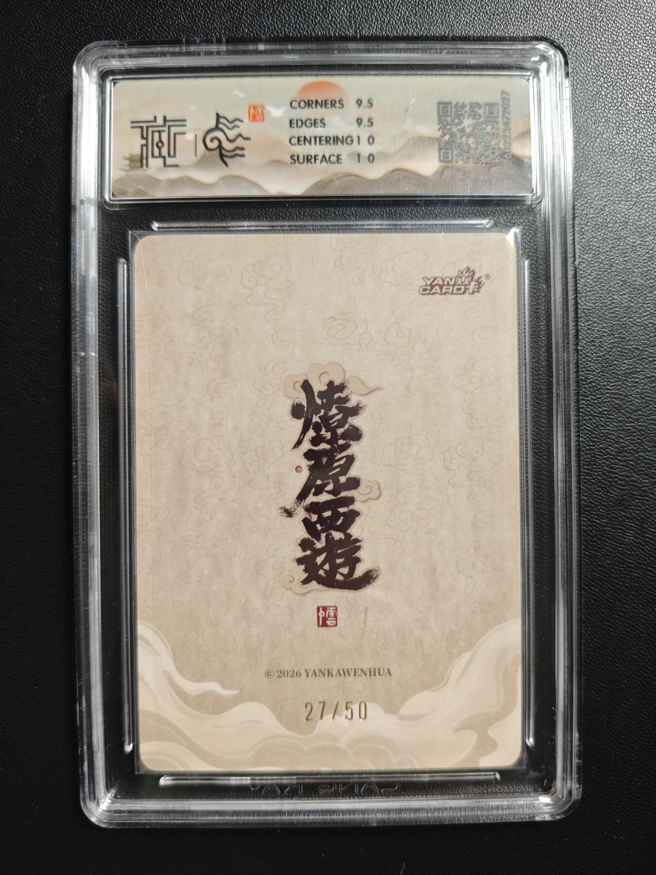 天玑星卡拍第186期《4.9周四截拍》持续收拍收评中 满赠卡需备注 焱卡文化 燎原西游 李云中 金德星君 27/50 浮雕折光 CCG10