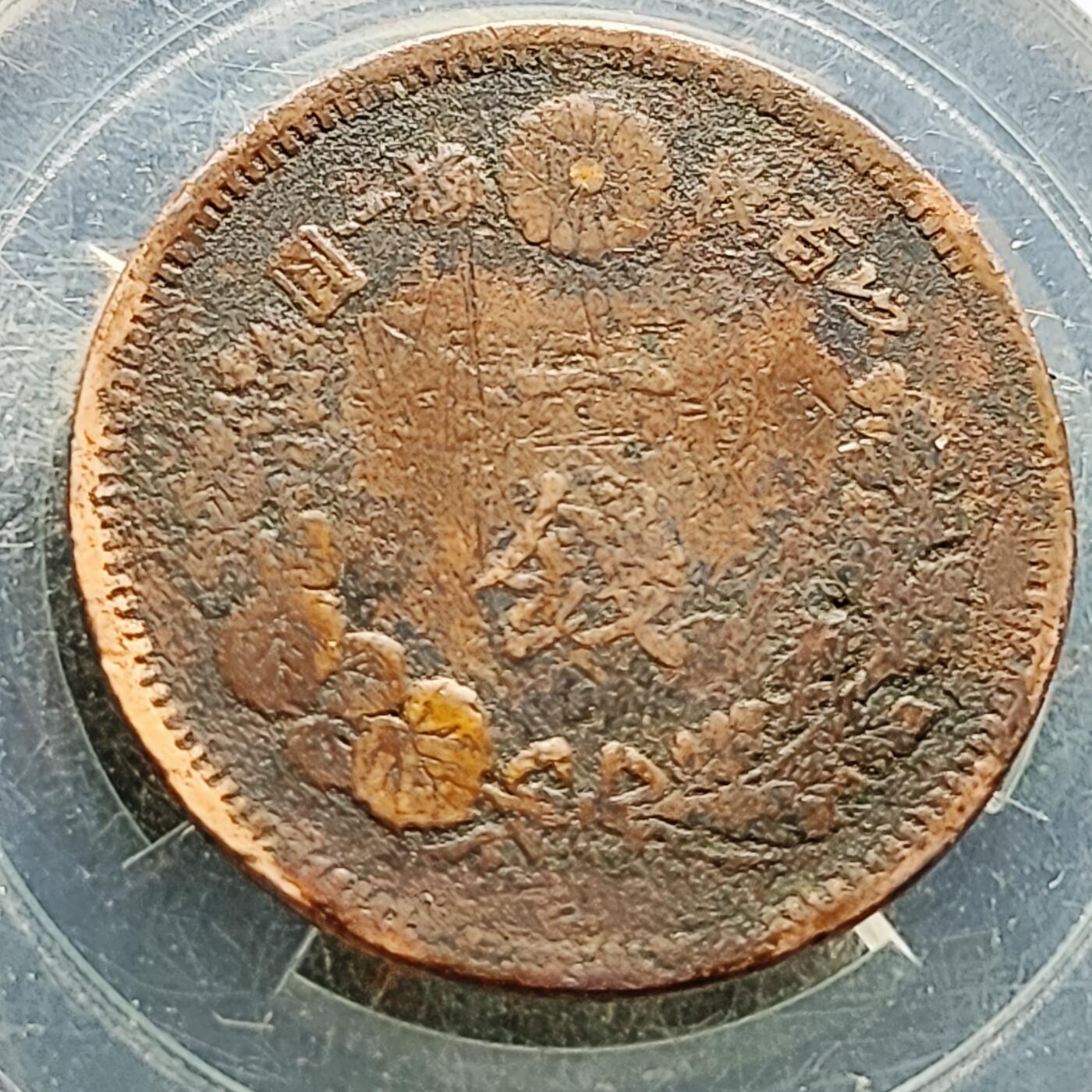 泉币菌-第222场-拍品多 请提前出价