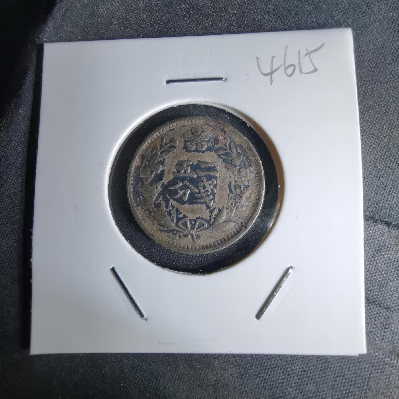 沼泽如烟--第1046场 光武二年二钱五分