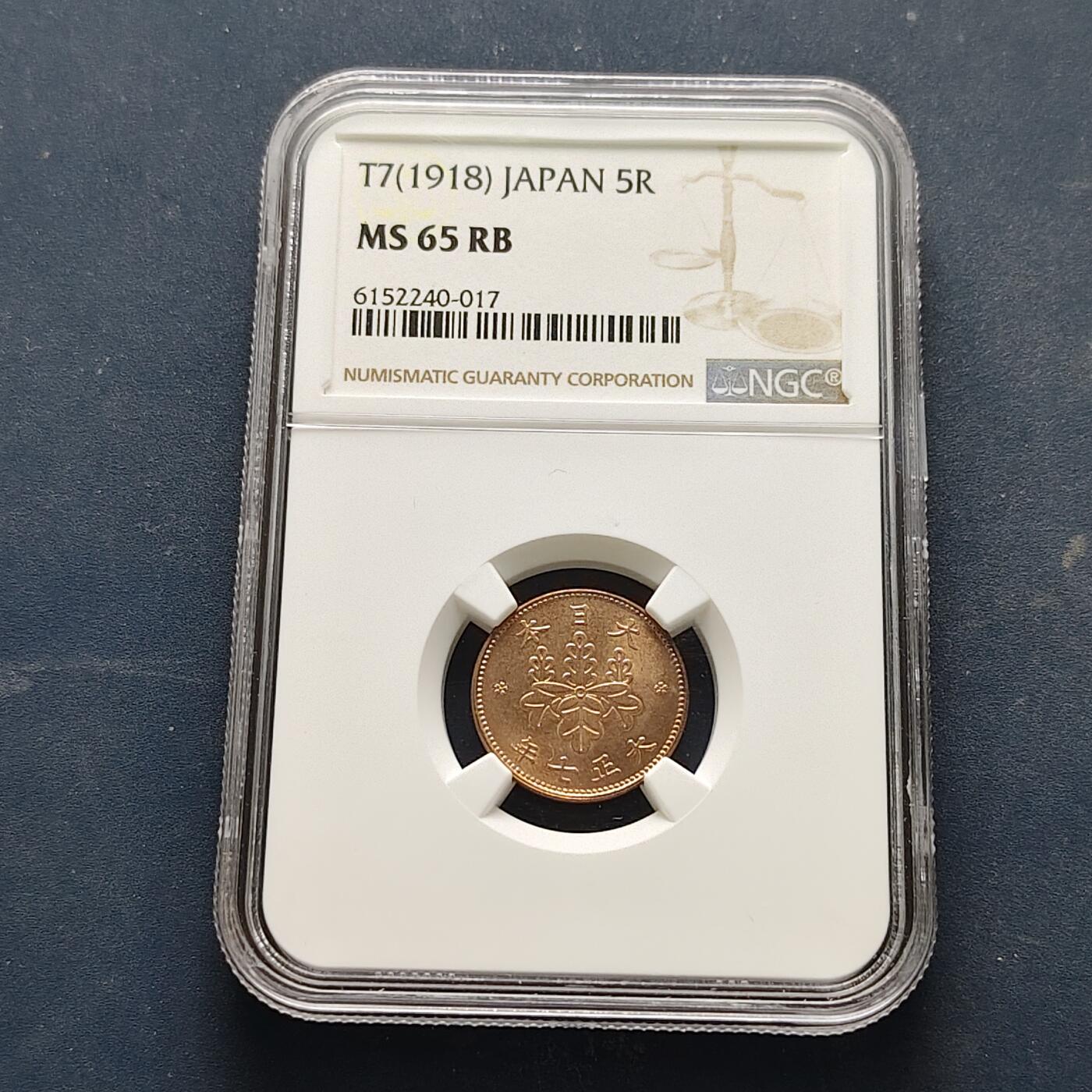 【全场包邮】纯粹捡漏拍519场 【收藏级·亚军分】日本大正7年桐叶五厘铜币-NGC MS65 RB（更高分3枚）