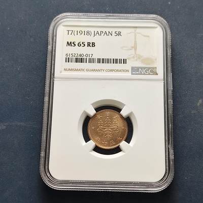 【全场包邮】纯粹捡漏拍519场 - 【收藏级·亚军分】日本大正7年桐叶五厘铜币-NGC MS65 RB（更高分3枚）