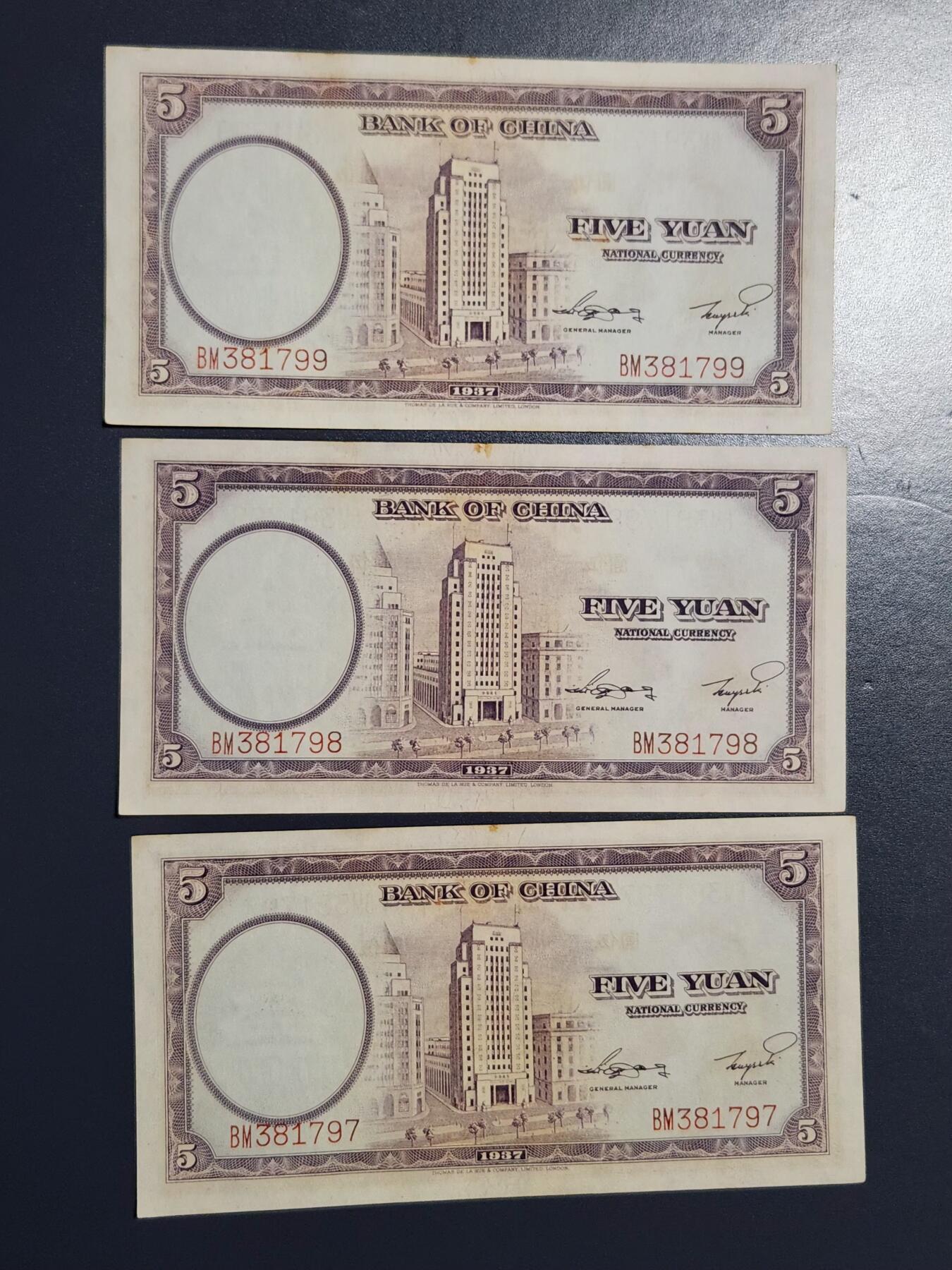 4月8号晚上8点 中外纸币自动截拍第52场 中国银行3连号 原票新品轻微包装胶