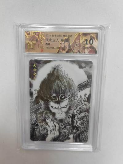 大麦马年第二场 -  2026 焱卡 燎原西游 彫仙 天命之人  墨稿 10G