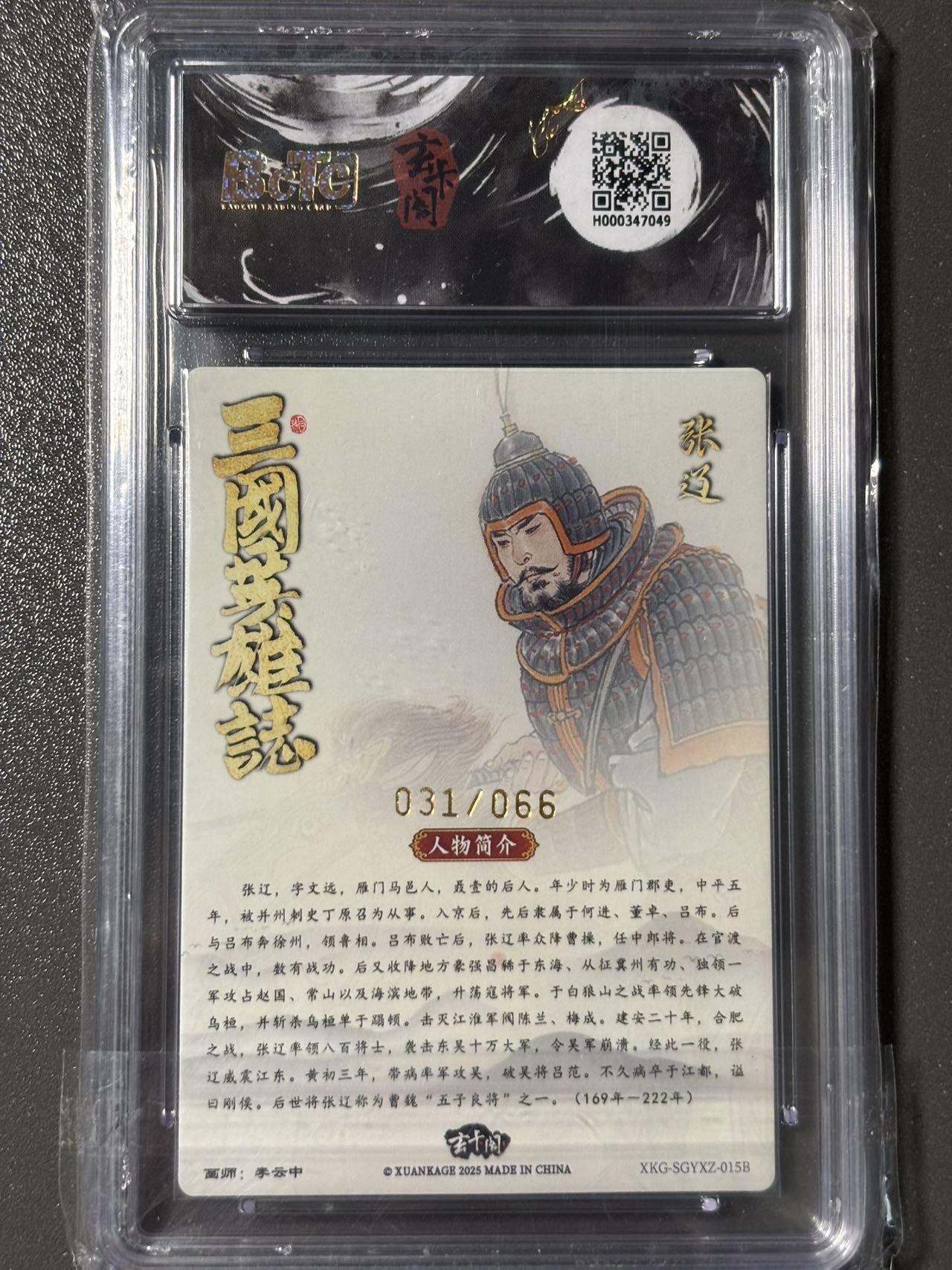 【四月清和雨乍晴】小王子卡拍第二十五场  玄卡阁BCTC联名限定五虎上将收藏礼盒 张辽白背限编粗闪10分 李云中 031/066