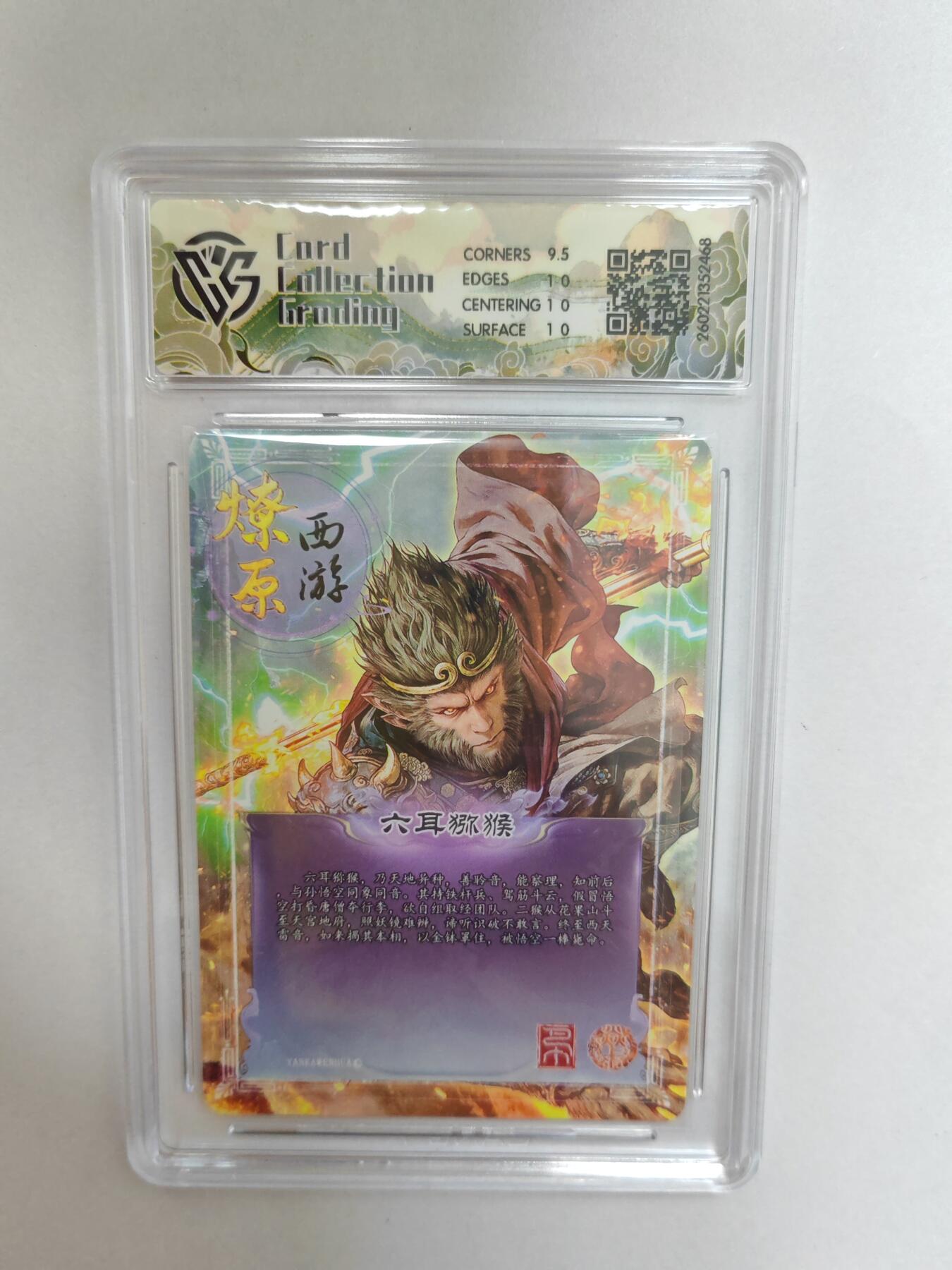 大麦马年第二场  2026 焱卡 燎原西游 巴丁 六耳猕猴 炫彩 10P