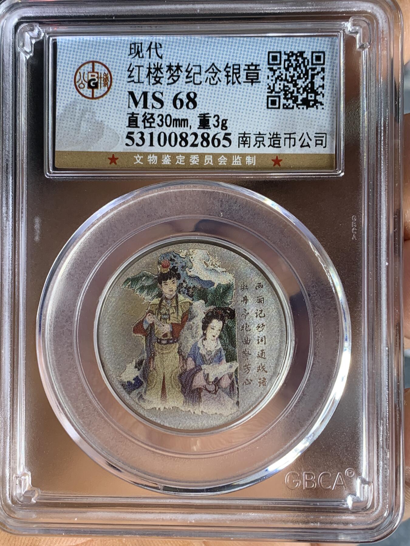 红楼梦纪念银章