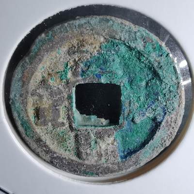 沼泽如烟--第1046场 - 元符通宝