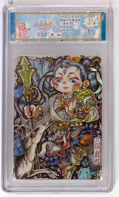 大麦马年第二场 - 卡萃文化 路蓝奇境 限编亲签视高迪 二郎真君 李尊奇 绘 001/009