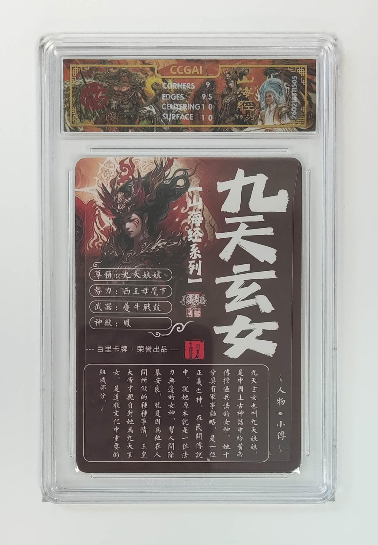 大麦马年第二场 2026 百里卡牌 山海经 苍之飞鸿 光刻 九天玄女 9.5G