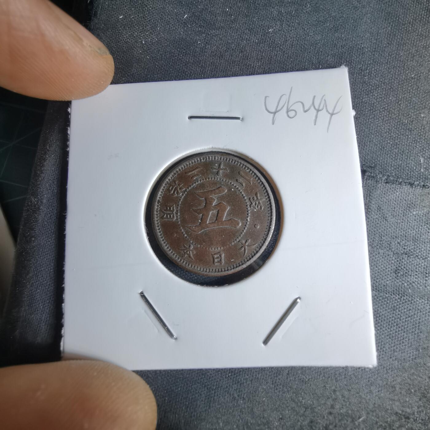 沼泽如烟--第1046场 明治二十二年菊五钱