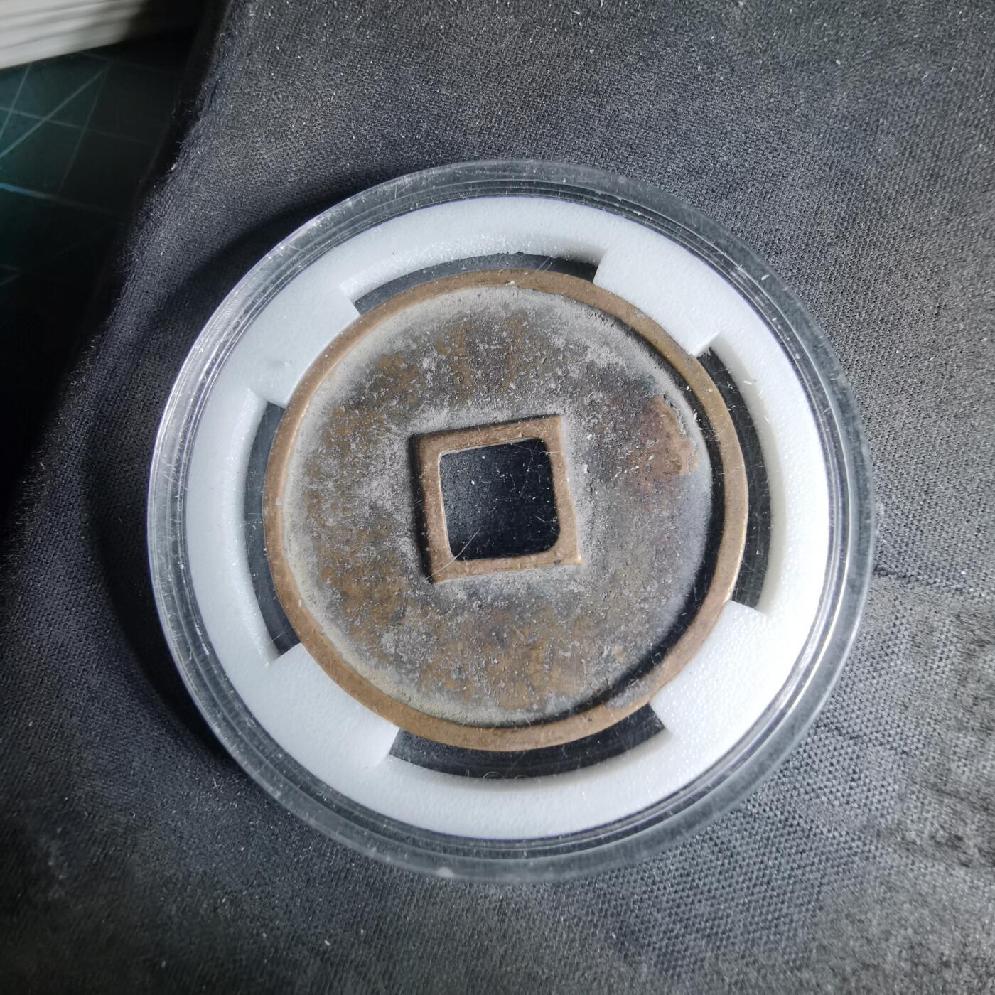 沼泽如烟--第1046场 崇宁通宝