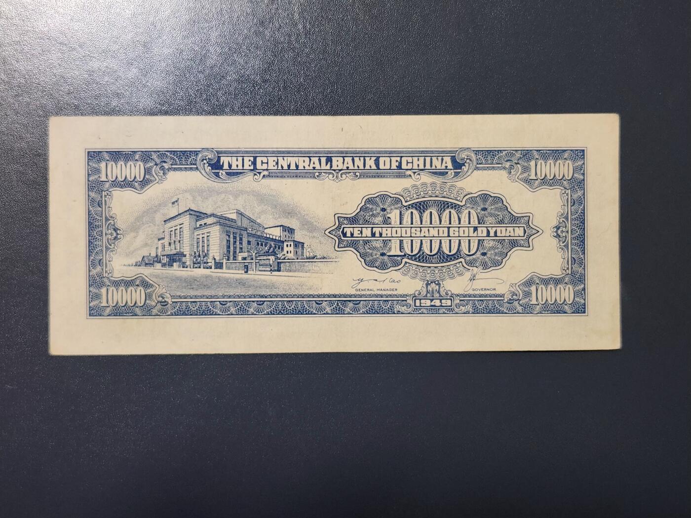 4月8号晚上8点 中外纸币自动截拍第52场 中央银行10000近新原票