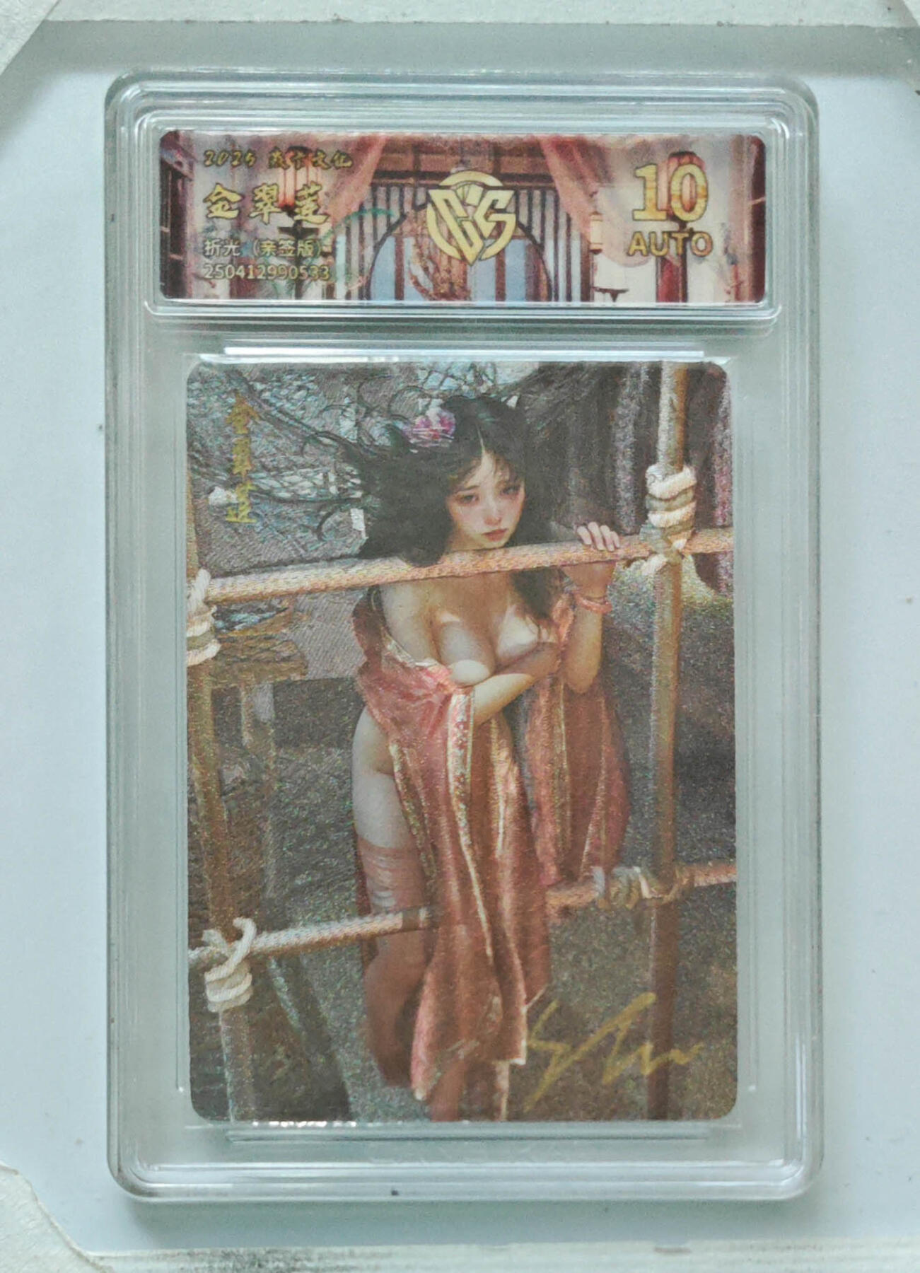 阳大大卡牌拍卖第110期（持续收拍品，周六晚上九点截拍，进群福利早知道） 【亲签】焱卡文化 St_Brush刷子 人间传 金翠莲 折光