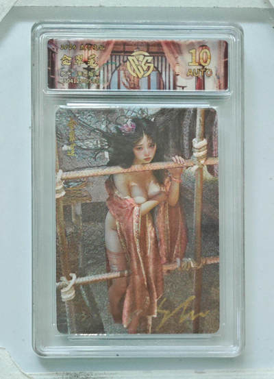 阳大大卡牌拍卖第110期（持续收拍品，周六晚上九点截拍，进群福利早知道） - 【亲签】焱卡文化 St_Brush刷子 人间传 金翠莲 折光