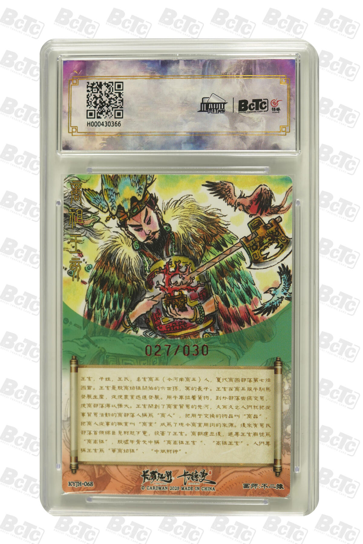 大麦马年第二场 卡有江湖卡德曼联名卡 财神礼包 不二猿 商祖王亥 027/030 亲签卡 