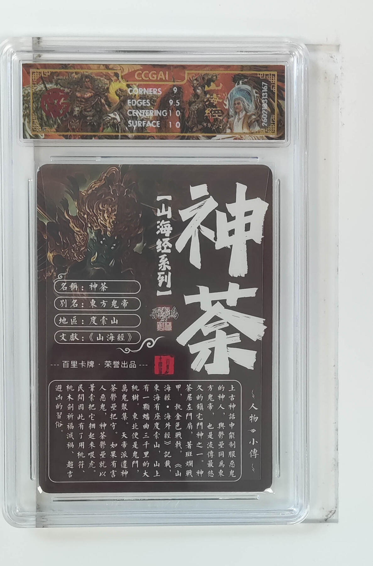 大麦马年第二场 2026 百里卡牌 山海经 苍之飞鸿 光刻 神荼 9.5G