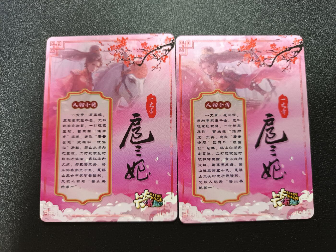 天玑星卡拍第187期《4.16周四截拍》持续收拍收评中 满赠卡需备注 【亲签卡】卡卡有趣 扈三娘 粗闪 亲签卡 两张