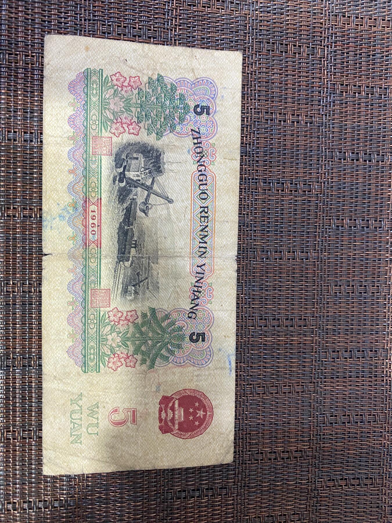 江南杂件 三版炼钢伍圆