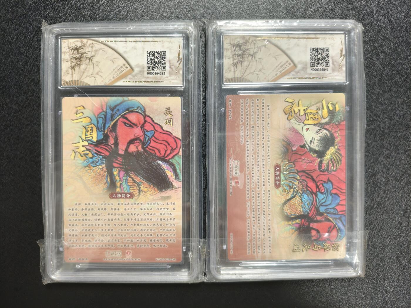 天玑星卡拍第186期《4.9周四截拍》持续收拍收评中 满赠卡需备注 一沓文化昆仑万象联名收藏卡 活动PR收藏卡 权迎东 关羽+关羽 貂蝉 063/150 折光粗闪 两张 保粹9.5