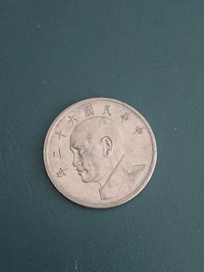 松南世界钱币——260408A - 台湾大版本5元2