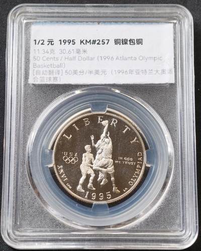 甄臻铺-世界币章拍卖（第59期），甄品场拍品征集中，送拍享返佣金等优惠多多 - 1995年亚特兰大奥运会铜镍纪念币-篮球，卷拆品 送保护盒