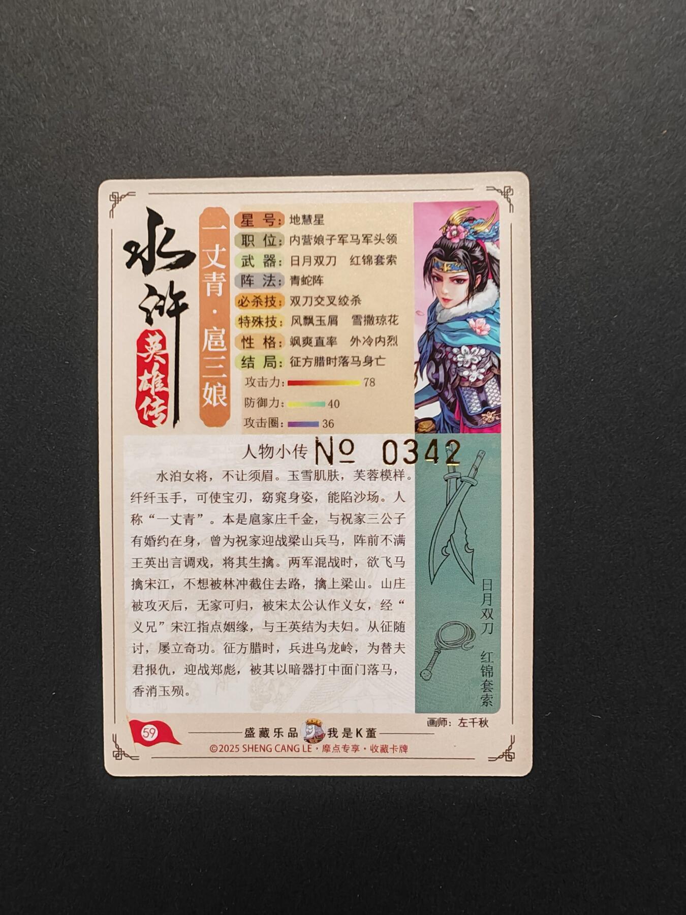 NO.29 好又多金牌大场，每周一站式配齐，方便凑单！（卖家送拍0抽成！周6晚9点截拍！） 【342编】大卡道 道义水浒  左千秋 一丈青 扈三娘 粗闪特卡1张