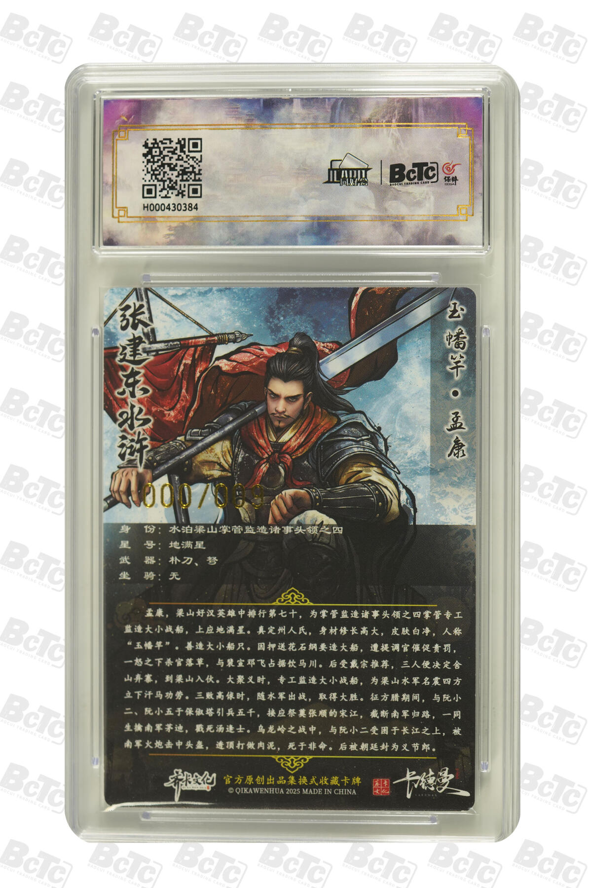 大麦马年第二场 齐卡文化卡德曼联名  张建东水浒  张建东 孟康 亲签卡000/009 