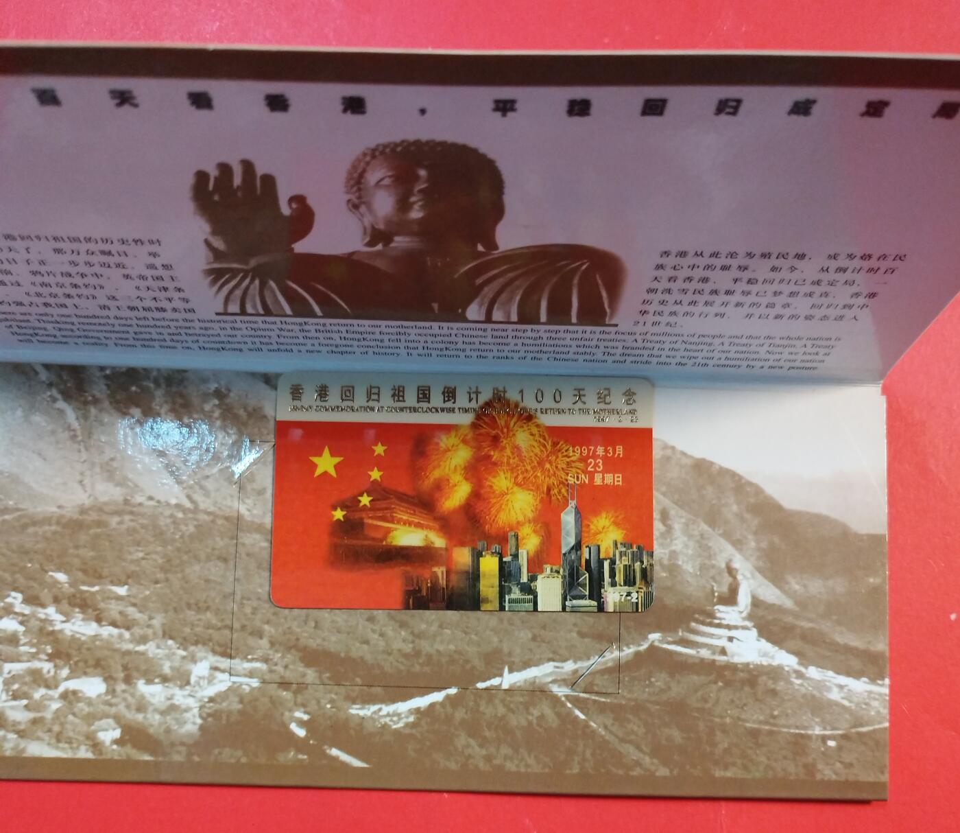 《鸿通俱乐部》拍卖第82期 2026年4月8日21:00延时节拍 广东亚斯康新卡《香港回归倒计时100天，金色加字》1全  带册  未评级 全品