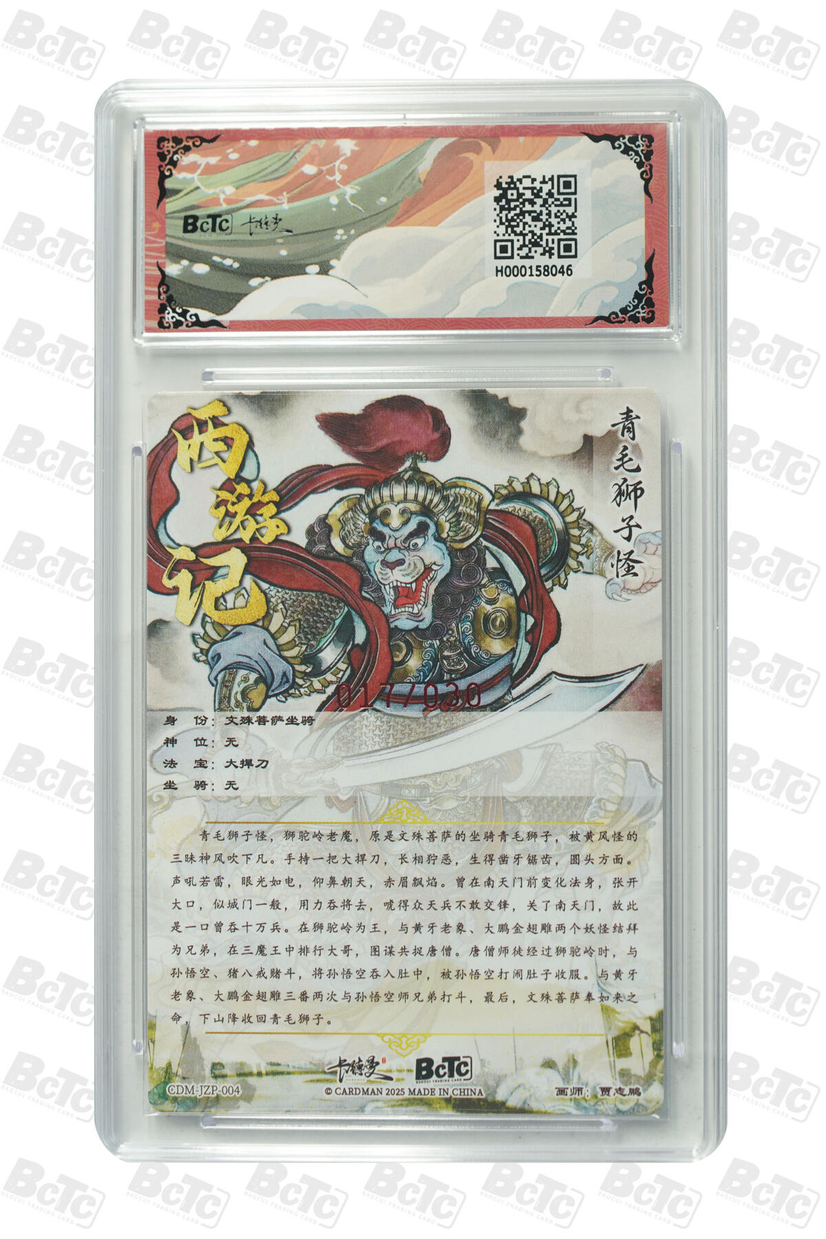 阳大大卡牌拍卖第110期（持续收拍品，周六晚上九点截拍，进群福利早知道） 【亲签黑冠】卡德曼 武韵红颜 西游礼盒 贾志鹏 青毛狮子怪 亲签限编017/030