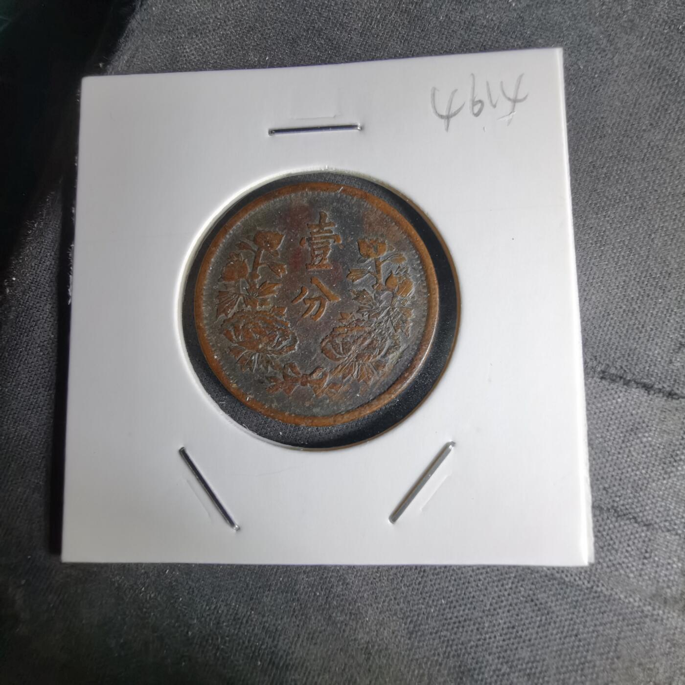 沼泽如烟--第1046场 大同三年一分