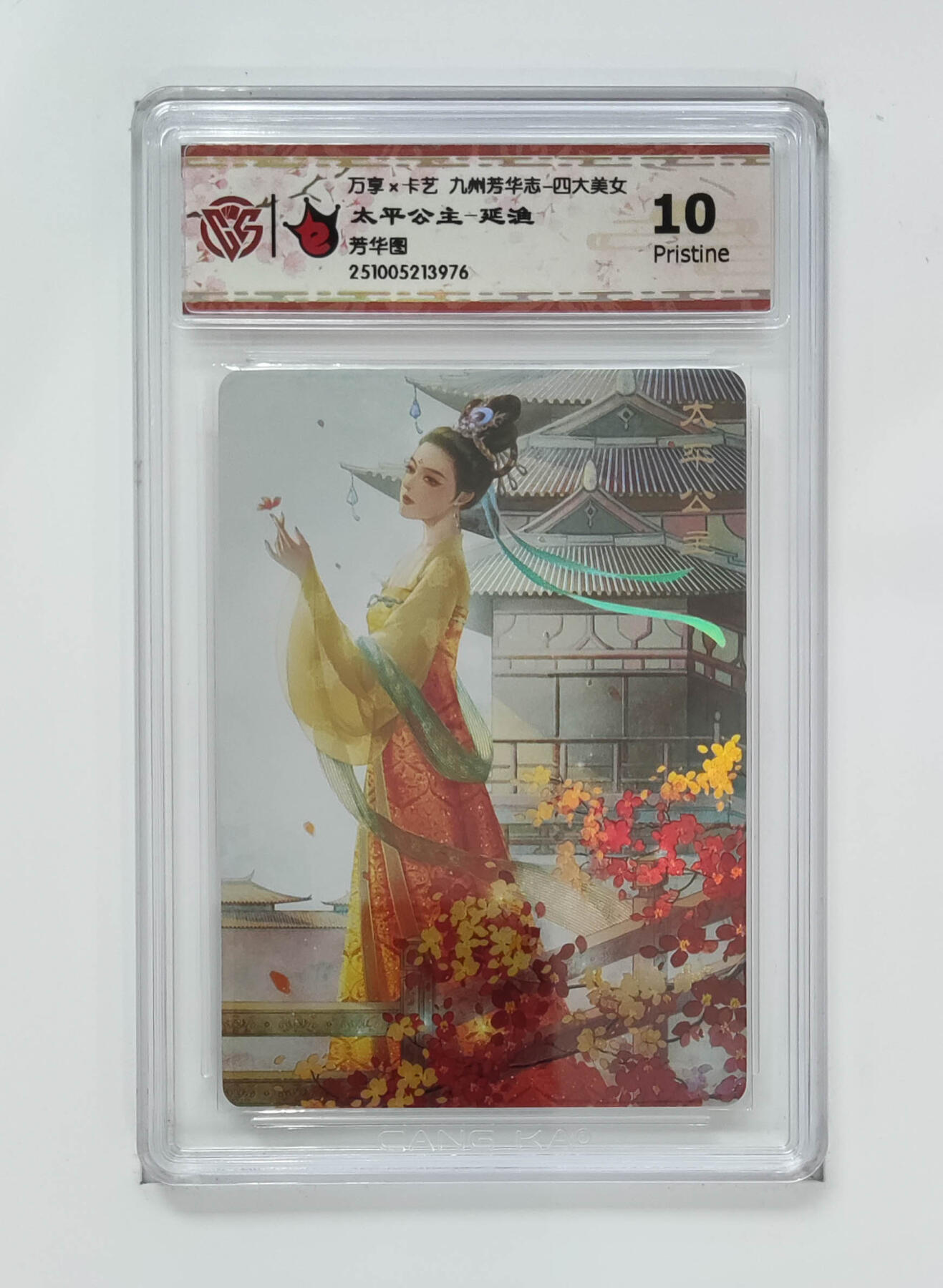 大麦马年第二场 万享×卡艺 九州芳华志-四大美女  芳华图 太平公主-延渔 10P