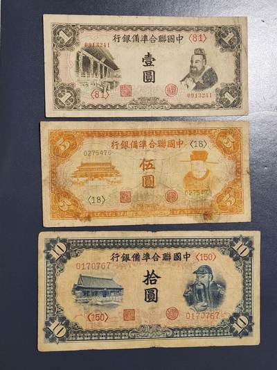 4月9号晚上8点 中外纸币自动截拍第53场 - 中国联合准备1-5-10元 原票一套