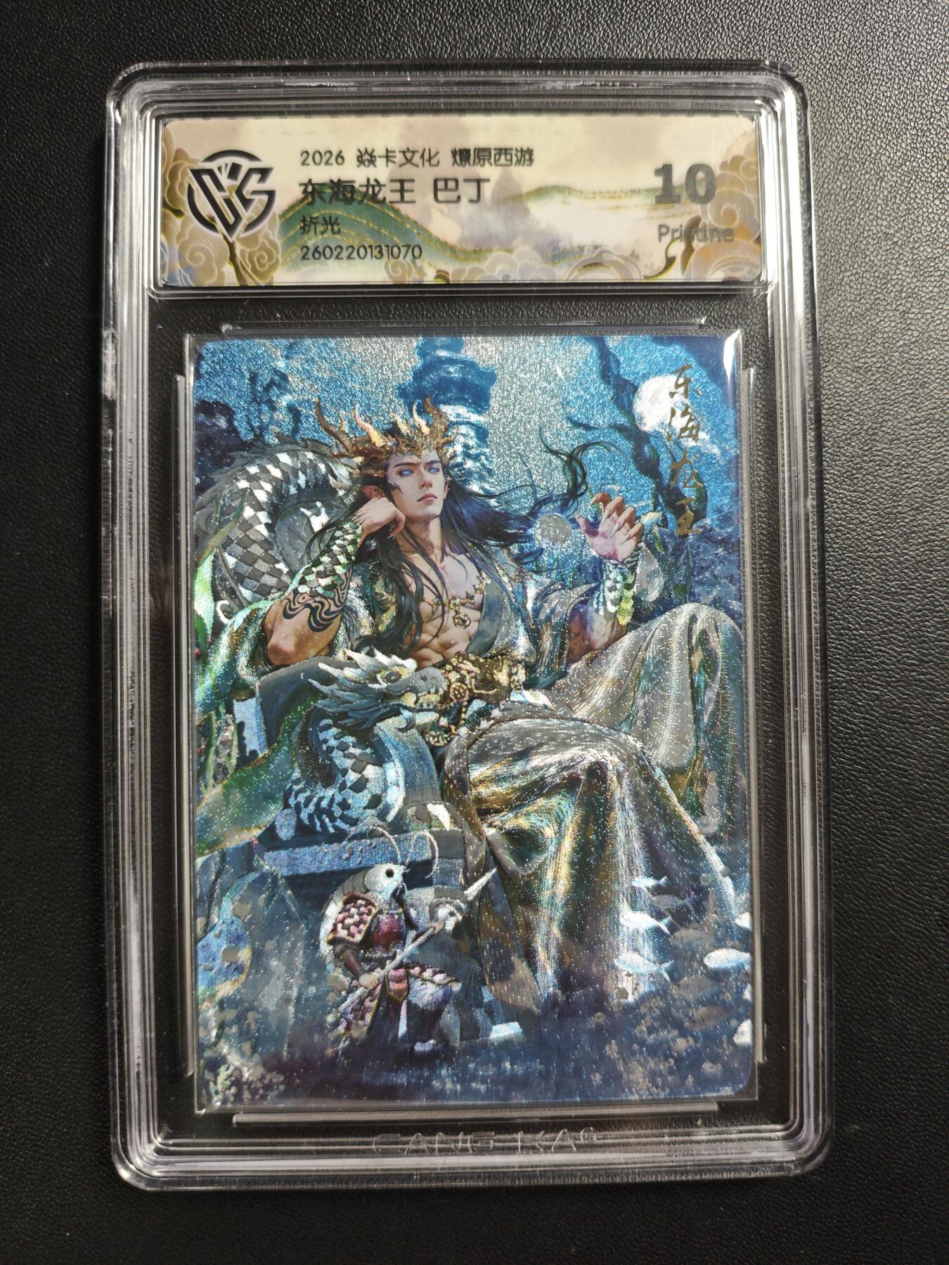 天玑星卡拍第186期《4.9周四截拍》持续收拍收评中 满赠卡需备注 焱卡文化 燎原西游 巴丁 东海龙王 折光 CCG10