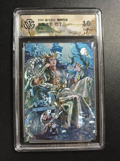 天玑星卡拍第186期《4.9周四截拍》持续收拍收评中 满赠卡需备注 - 焱卡文化 燎原西游 巴丁 东海龙王 折光 CCG10