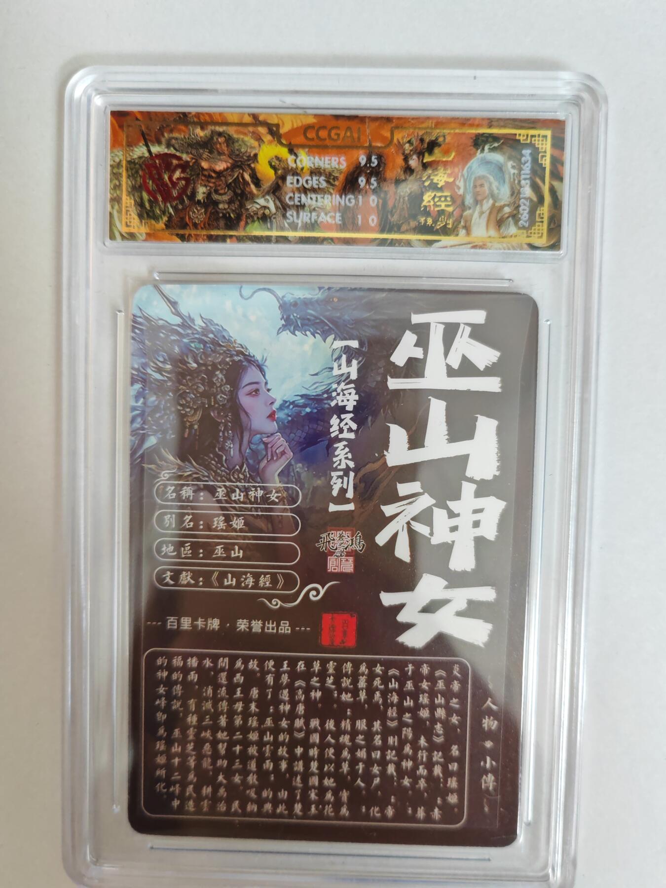 大麦马年第二场 2026 百里卡牌 山海经 苍之飞鸿 光刻 巫山神女 10G