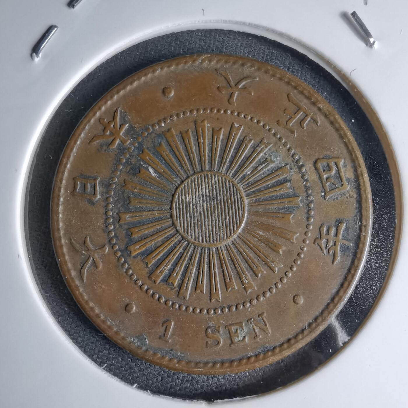 沼泽如烟--第1046场 大正四年稻一钱